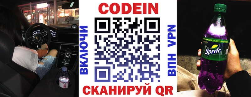 хочу   Заринск  Кодеин напиток Lean (лин) 